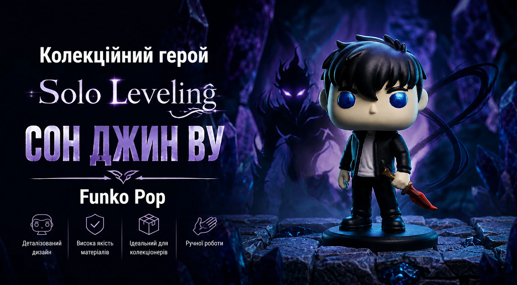 Фігурка Funko Pop Сон Джин Ву, колекційна вінілова фігурка головного героя аніме Solo Leveling